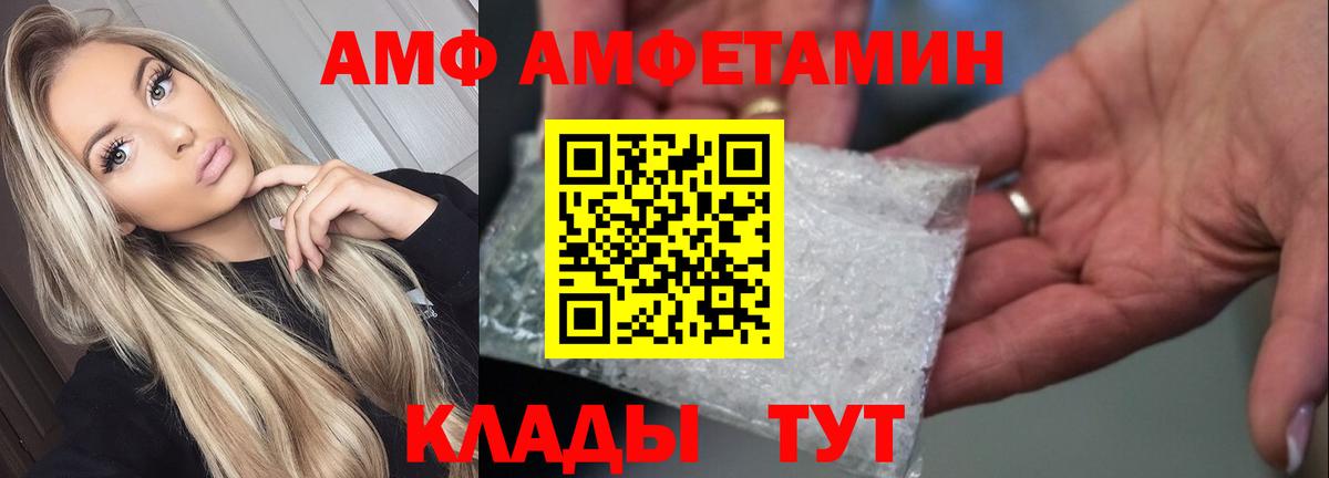 Амфетамин 97%  Вход с VPN  Амфетамин  Курчатов 