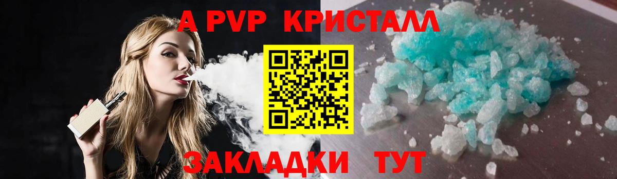 Alpha-PVP Crystall  Вход с VPN  Alpha-PVP VHQ  Альфа ПВП  A PVP мука  Курчатов 