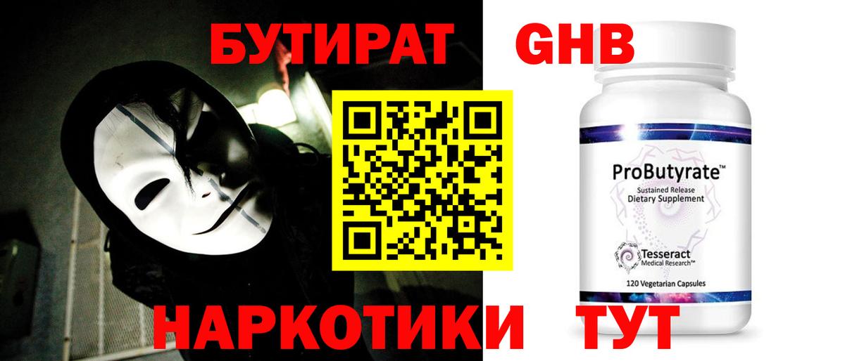 Курчатов  Бутират буратино  Бутират  Вход с VPN 