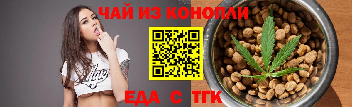 Курчатов  Печенье с ТГК конопля  Вход с VPN 