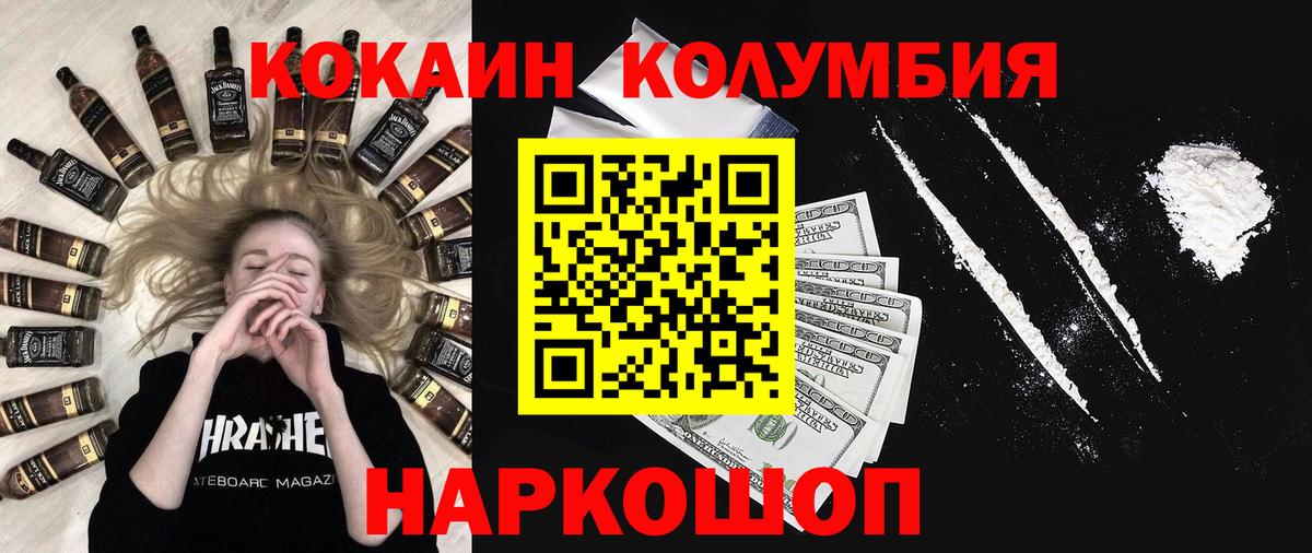 Cocaine 97%  Вход с VPN  Курчатов  КОКАИН  COCAIN 98% 