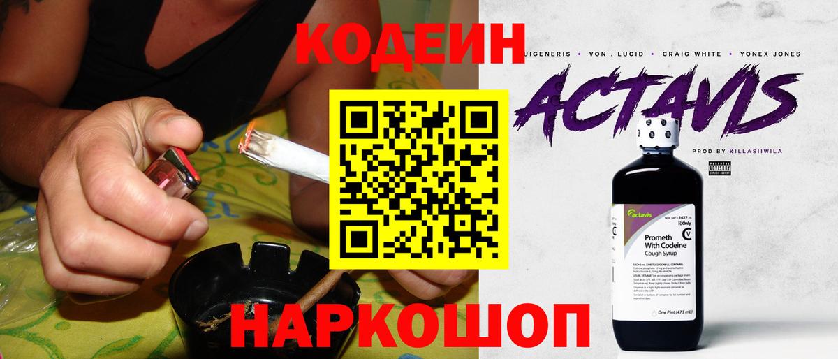 Кодеиновый сироп Lean Purple Drank  Вход с VPN  Курчатов  Codein напиток Lean (лин) 