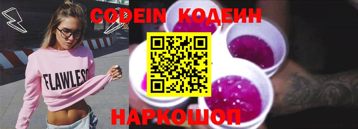 Кодеин напиток Lean (лин) Курчатов