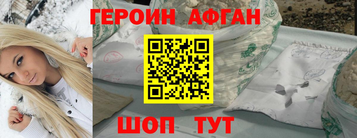 ГЕРОИН Heroin  Вход с VPN  Курчатов 