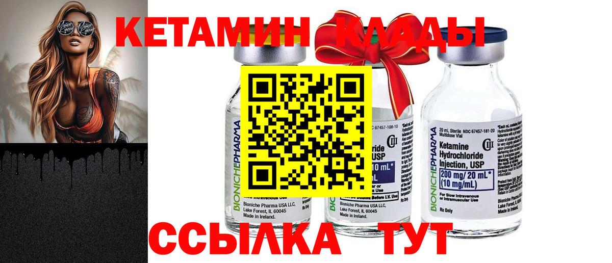 Курчатов  КЕТАМИН VHQ  Вход с VPN  Кетамин VHQ 