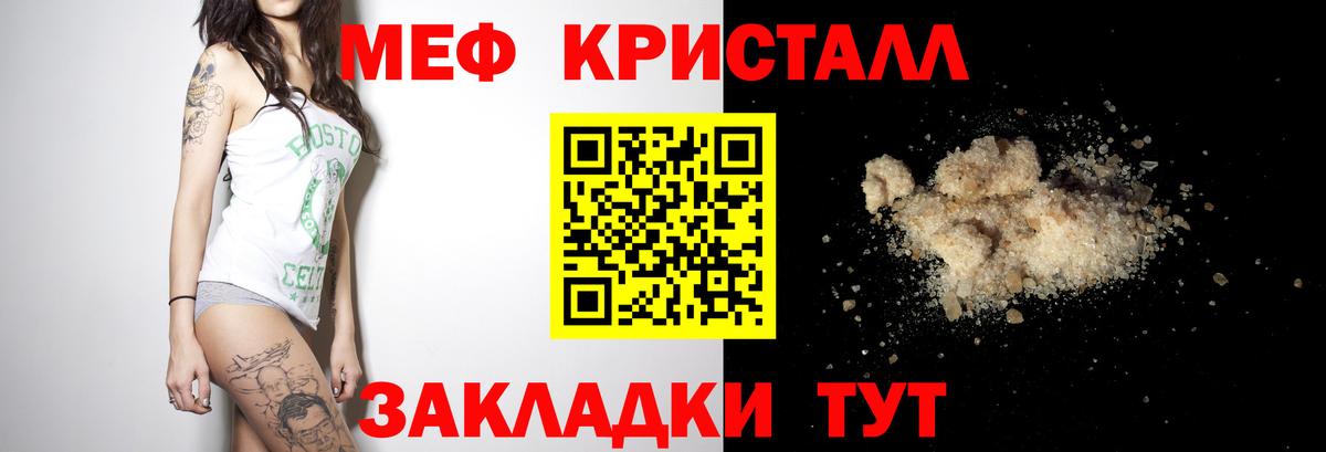 Мефедрон кристаллы  Мефедрон  МЕФ  Курчатов  Вход с VPN  Мефедрон VHQ 