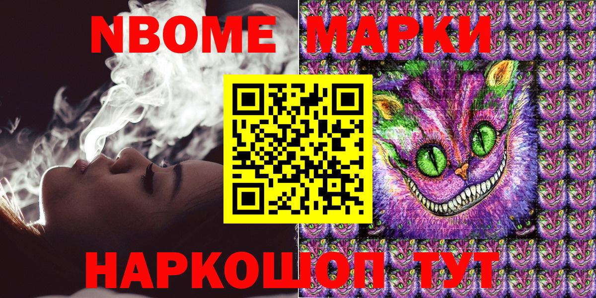 Курчатов  Марки N-bome 1,5мг  Вход с VPN 