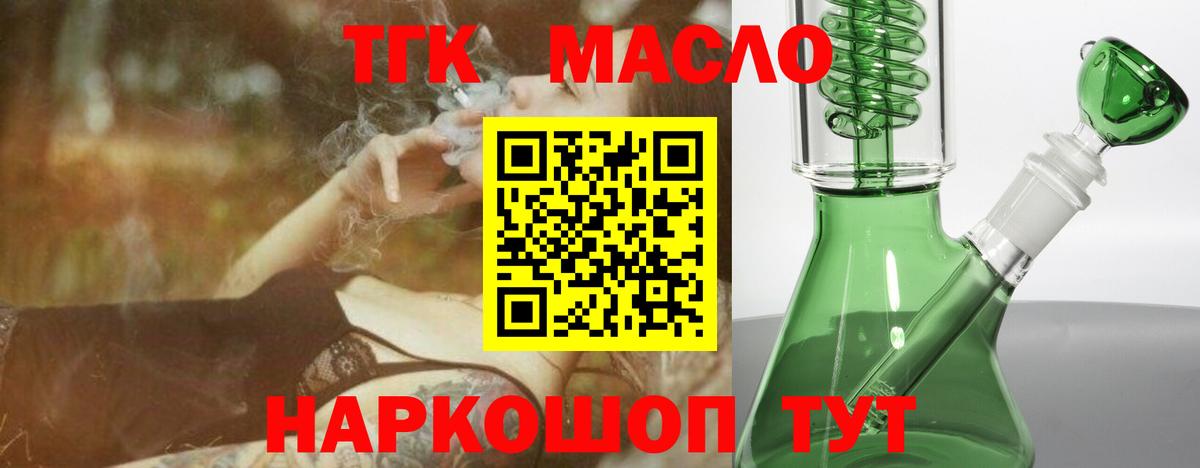 ТГК концентрат  Вход с VPN  Курчатов 